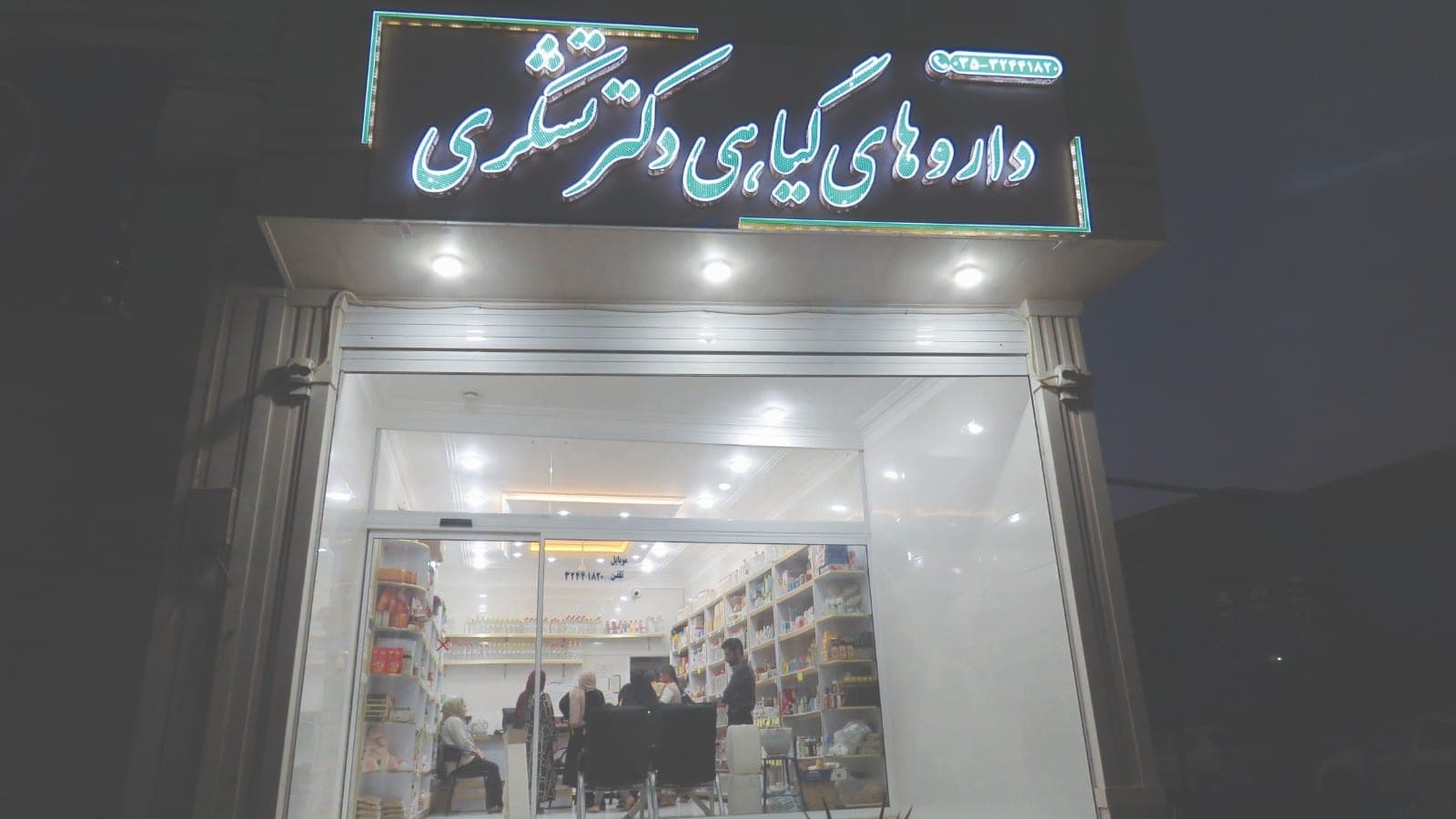 "فرزانه قبوری"  طب سنتی دارای پیشینه و دانش ارزشمند 