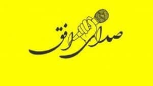 صد‌‌‌‌‌‌‌‌‌‌‌‌‌‌‌‌‌‌‌‌‌‌‌‌‌ای افق