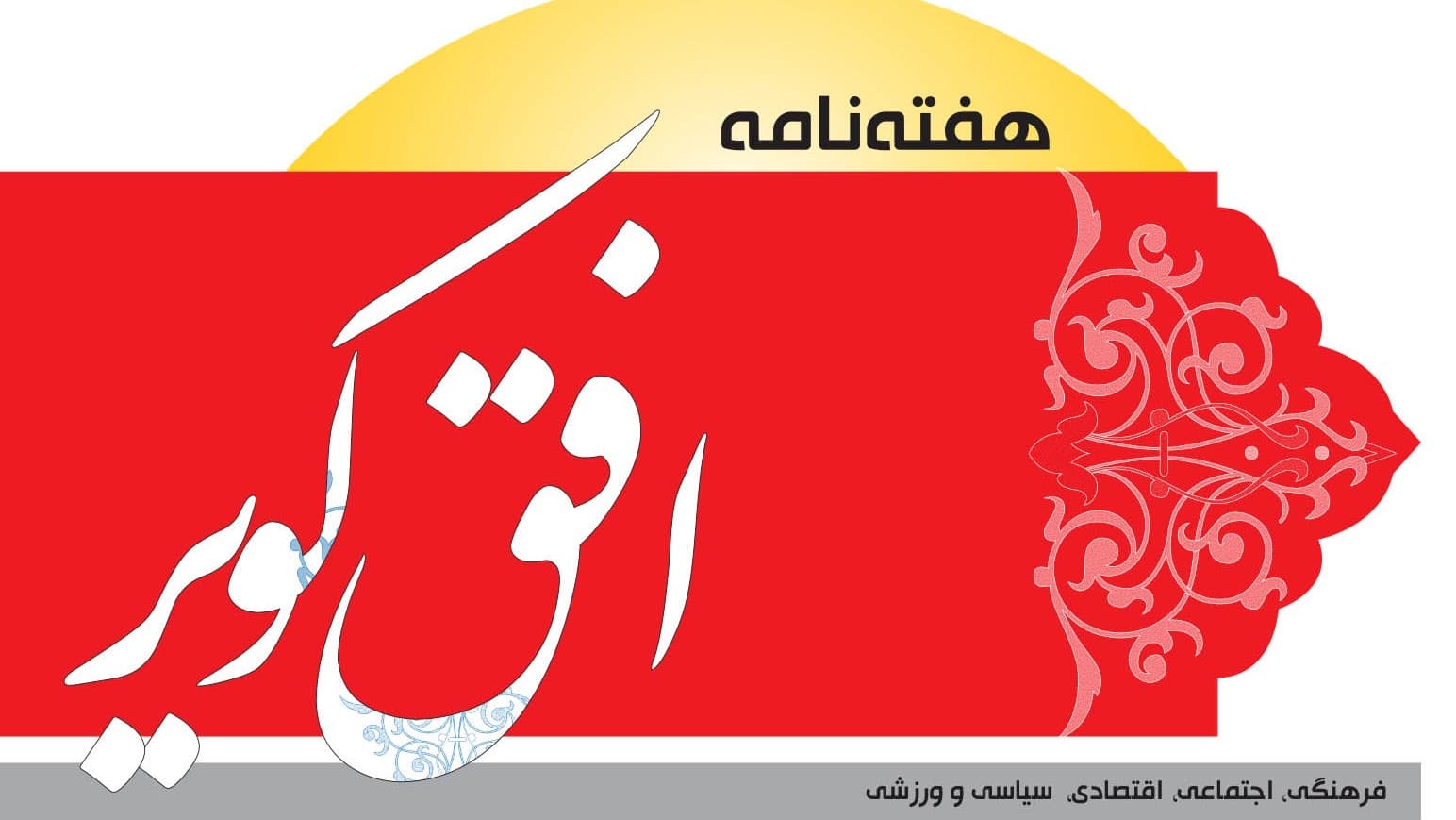 افق کویر؛ ادامه یک اعتماد قدیمی
